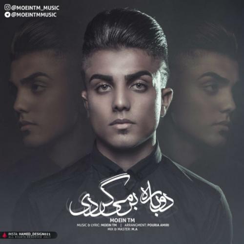 دانلود آهنگ برميگردی دانلود آهنگ برميگردی